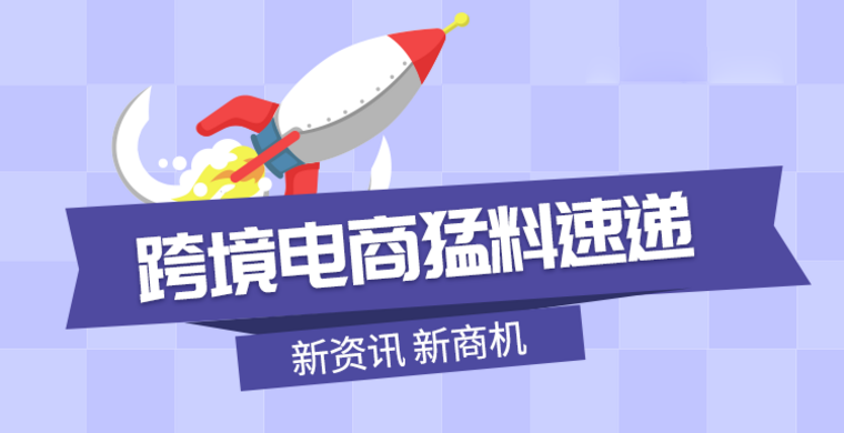 亚马逊HTML标记即将失效！全球敏感品专线诞生，物流激励政策不断(图1)